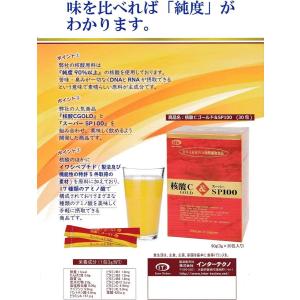 機能性表示商品 核酸Cゴールド&スーパーSP1...の詳細画像1