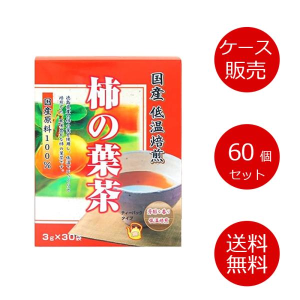 UNIMAT ユニマット　 柿の葉茶 3gx30袋 【メーカー直送】【60個セット】