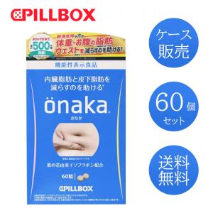 PILLBOX JAPAN（ピルボックスジャパン） onaka おなか (60粒) 機能性