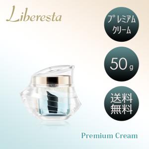 リベレスタ プレミアム クリーム 50g【送料無料】｜dreamintokyoksb