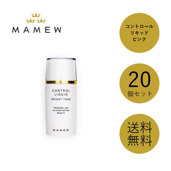 MAMEW　コントロールリキッド　ピンク 25ml【20個セット】