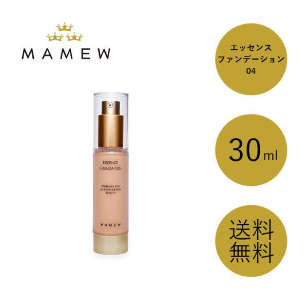 MAMEW　エッセンスファンデーション 04 30ml