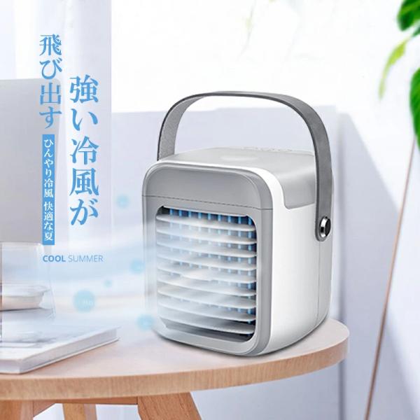 冷風扇 卓上冷風扇 USB 充電式 扇風機 ミニクーラー サーキュレーター 加湿扇風機  静音  コ...