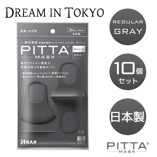 ピッタ マスク PITTA MASKレギュラー グレーREGULAR GRAY【 3枚入×10個】