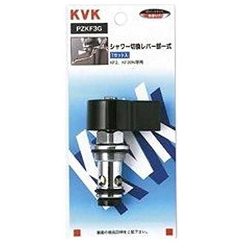 KVK シャワー切換レバー部一式 PZKF3G
