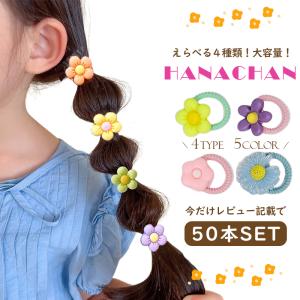 ヘアゴム キッズ ベビー お花 ぎざこ ぎざ子 ぎざぎざゴム 痛くならない ずれにくい50本入り 髪ゴム 5種 フラワー 人気 パステル ヘアレンジゴム 子供 女の子