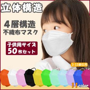 マスク 子供 立体マスク 50枚入 不織布マスク...の商品画像