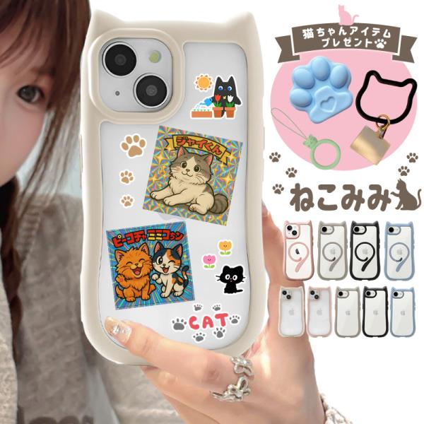iPhone15 MagSafe対応 ケース iPhone16 ネコミミ iPhone14 pro ...