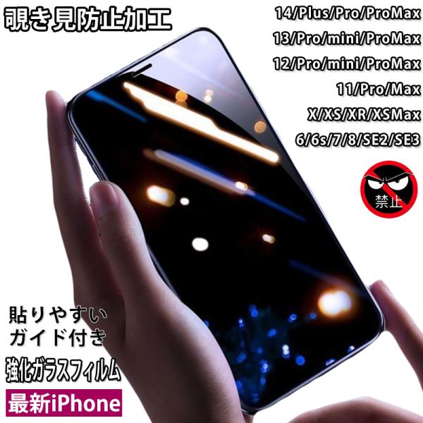 iPhone15 pro max 覗き見防止 iPhone 13 pro 保護ガラスフイルム iPo...
