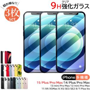 ３枚セット 最新 iPhone15 pro 強化 iPhone14promaxガラス 保護フィルム iPhone13 Pro Max 硬度9H 光沢 iPhone se3液晶 保護 iPhone12