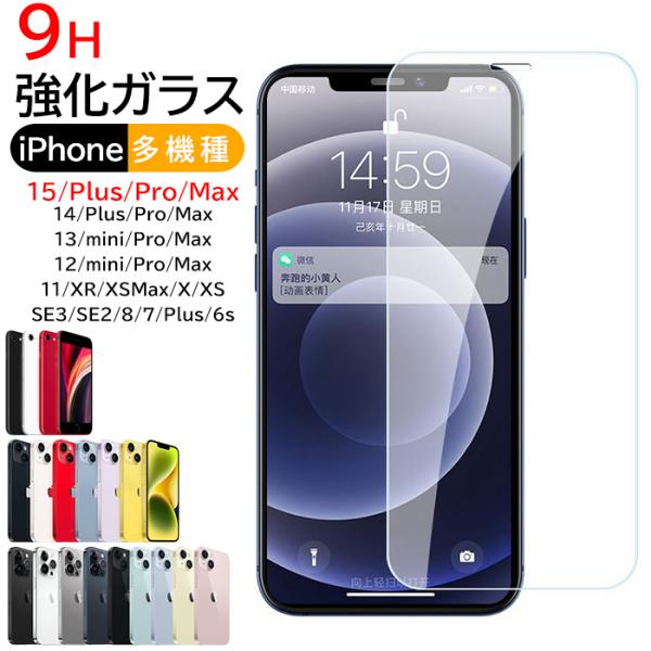 iPhone15 保護フイルム iPhone15pro max 強化ガラスフイルム se3 9H i...