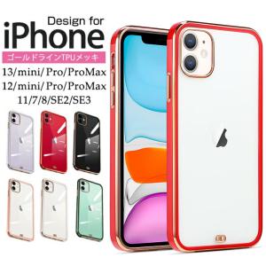 iPhone13 ケース iPhone 13Pro Max iPhone12 mini iPhoneSE2 保護 衝撃吸収 TPUケース メッキ カバー iPhone8 iPhone11 スマホ ケース 耐衝撃クリア
