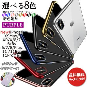 iPhone se 3ケース iPhonese 12 ケース スマホケース iPhone8 iPhone12 pro max メッキケース iphonexr iPhonexr iPhoneXS Max  TPU耐衝撃 クリアー