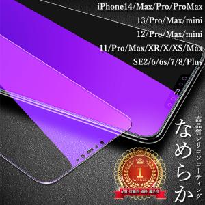 iPhone14 pro max 強化ガラス 硬度9H iPhone14 保護ガラス iPhone12 ブルーライトカット iPhone11 SE2  iPhoneXR iPhoneXS Max iPhone8