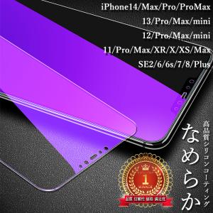 iPhone16 強化ガラス iPhone16e 保護ガラス硬度9H iPhone15 pro max ブルーライトカット スマホ保護ガラス iPhone13 iPhoneSE2  iPhone14 iPhone12ガラス