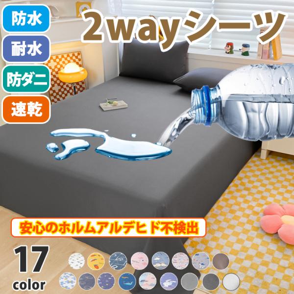 防水シーツ ダブル 防水 シーツ 介護 子ども おねしょ 抗菌 撥水シーツ TPU ペット シーツ ...