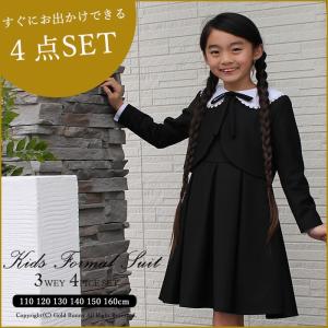 子供 フォーマル スーツ入学式 4点セットブラックの落ち着いた色合いにふりふりレースが素敵な 女の子 アンサンブルセット ブラック フォーマル