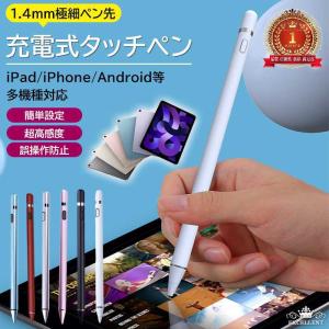 タブレットタッチペン iPadペンシル iPhone 13 Android iPadスタイラスペン 極細 オートOFF スマホ ペン先1.4mm 超感度 USB充電 Air5 Mini6 多機種対応