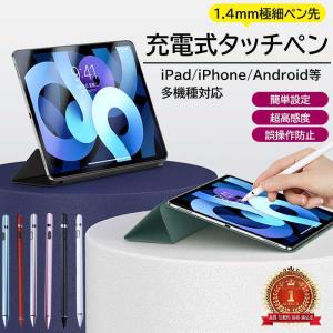 iPad タッチペン タブレット 超高感度 スタイラスペン iPhone Android Surface AIR Pro Mini 多機種対応 タブレットタッチペン 極細 軽量銅製ペン先1.4mm