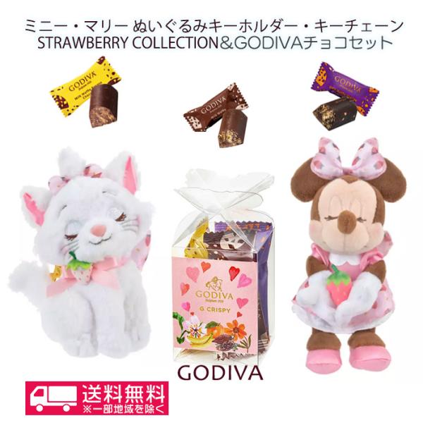 母の日 ホワイトデー お返し ディズニー2024 チョコ GODIVA   ミニーマリー ぬいぐるみ...