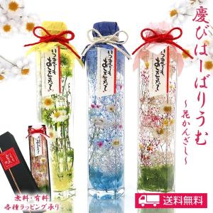 敬老の日は『慶びハーバリウム 花かんざし』和風 還暦 古希 喜寿 傘寿 米寿 長寿祝い 誕生日 金婚式 銀婚式 結婚祝い プレゼント ギフト