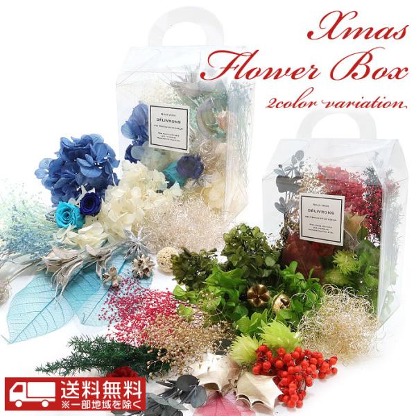 花箱クリスマスバージョン「X&apos;mas Flower Box」全2色 花材 ハーバリウム リース レジ...