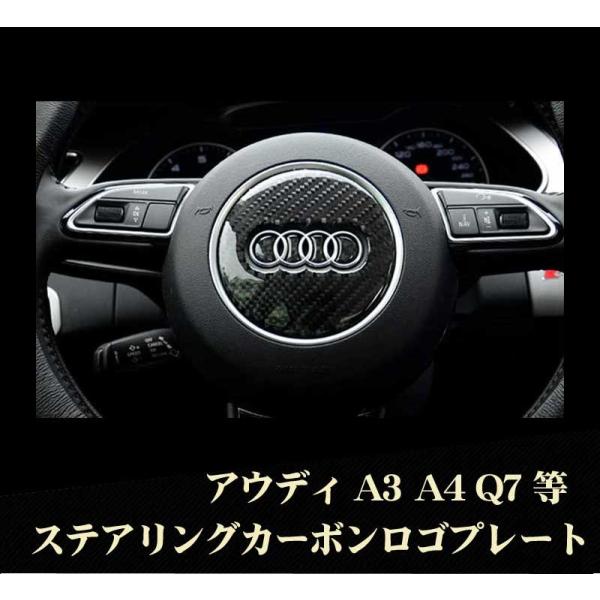 アウディ A3/A4/A6/Q2/Q3/Q5/Q7/S3 カーボン製 ステアリングプレート Audi...