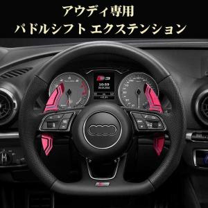 AUDI TT/TTS(8S:FV) RS3(8V)/RS5(F5) アルミパドルシフター【PD/LEYO