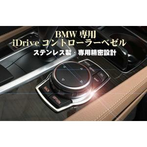 BMW パーツ BMW専用設計 〜18年各シリーズ iDriveコントローラ ベゼル 3シリーズ 4シリーズ等 内装ドレスアップ