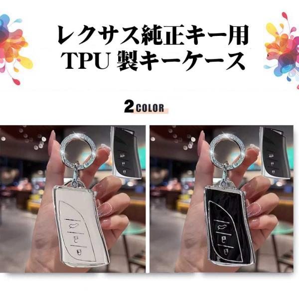 レクサス用 キーケース 純正キー用 キーカバー スマートキーケース TPU製キーカバー Lexus用