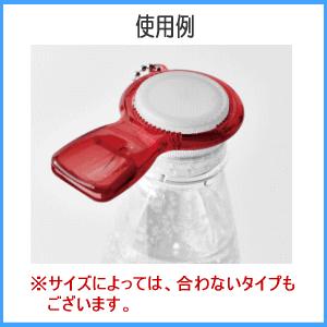 ペットボトルオープナー(1個入り)ポイント消化...の詳細画像2