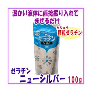 アイビス　ゼラチン ニューシルバー(new silver) 100g　介護食 とろみ剤｜dreamlige