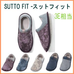 徳武産業 SUTTO FIT-スットフィット 室内 院内 施設 シューズ スリッパ オシャレ 敬老の日｜dreamlige