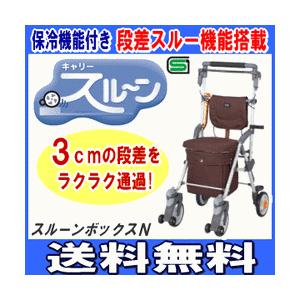 シルバーカー 軽量 送料無料 マキライフテック シルバーカー スルーンボックスn 制御ダンパー