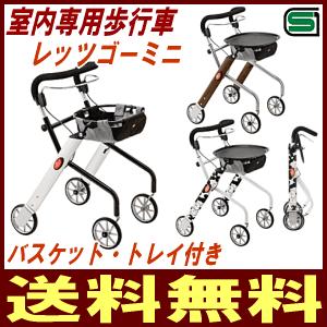 歩行器 竹虎 室内専用歩行車レッツゴーミニ 送料無料 : ドリーム 歩行器 竹虎 室内専用歩行車レッツゴーミニ 送料無料 : ドリーム