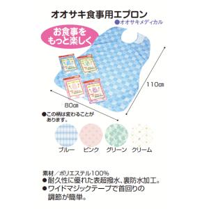 オオサキ　食事用エプロン 1枚入　食事用エプロン 介護用エプロン｜dreamlige