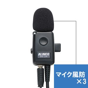 インカム　AD005　アルインコ　EME-21A/29A/32A/41A/48A/57A　マイク用 風防スポンジ　3個セット　ALINCO　無線機　トランシーバー｜dreammobile