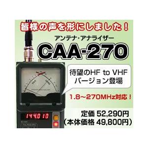 生産終了品　CAA-270/アンテナアナライザー　コメット（COMET）｜dreammobile