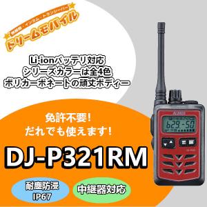 ALINCO（アルインコ） インカム DJ-P321BL （ブラック） 特定小電力