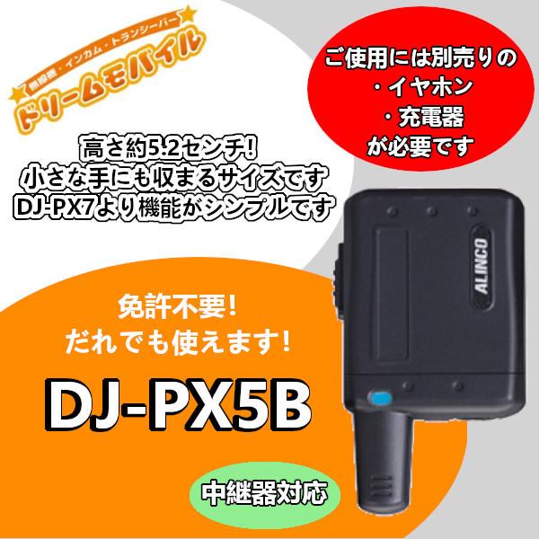 無線機　アルインコ　DJ-PX5-B（ブラック）超小型　特定小電力トランシーバー　ラペルトーク 交互...