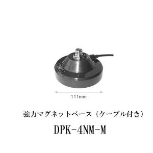 第一電波工業 DPK-4NM-N 強力マグネットベース N型コネクター 4m