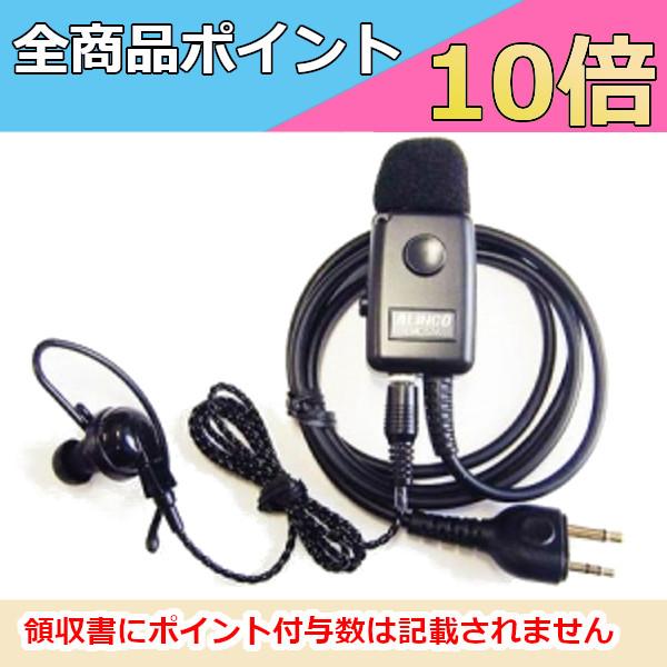 EME-57A　アルインコ 耳掛け型 イヤホンマイク　PTTロック付き 同時通話対応 ミミカケ式（化...