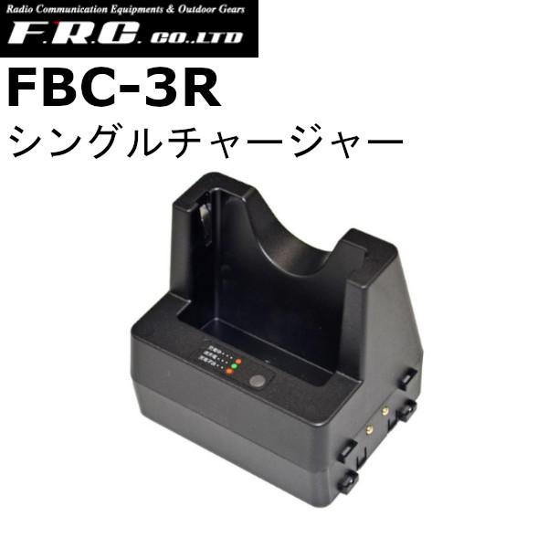 F.R.C.　エフアールシー　FBC-3R　送信機 FC-GT13・受信機 FC-GR13 専用シン...