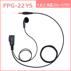 代引き不可商品　F.R.C.　エフアールシー　FPG-22YS　イヤホンマイク｜dreammobile