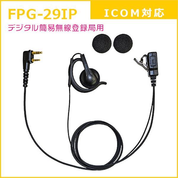 F.R.C. FPG-29IP 耳当て イヤホンマイク（FPG29IP)（IPタイプのプラグ - ア...