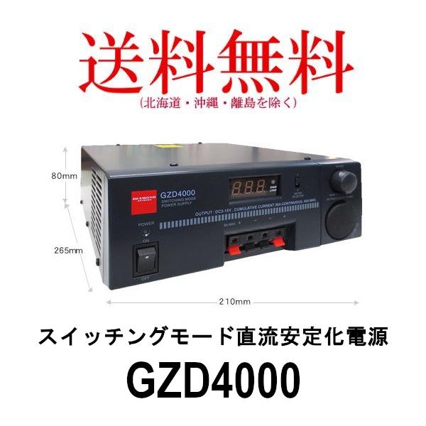 GZD4000  スイッチングモード 直流安定化電源　第一電波工業　ダイヤモンドアンテナ　DIAMO...