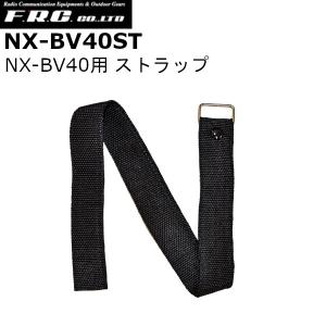 FRC エフアールシー NX-BV40ST 5W メガホン型拡声器 NX-BV40用 ストラップ 単品の商品画像