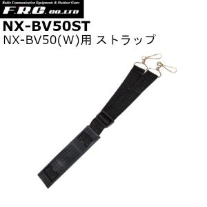 FRC エフアールシー NX-BV50ST メガホン型拡声器NX-BV50 (W) 用 ストラップの商品画像