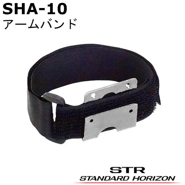 八重洲無線 SHA-10（SHA10）アームバンド SRFD51｜SRFD51-L｜SRFD55｜S...
