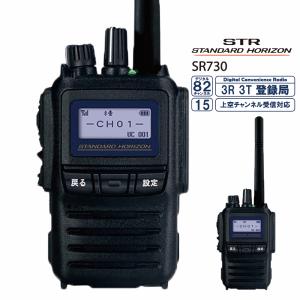 スタンダード VXD1 増波対応 デジタル簡易無線 登録局 トランシーバー